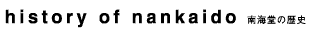 ��C���̗��j